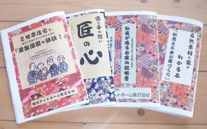 匠の心「造り手の想い！」