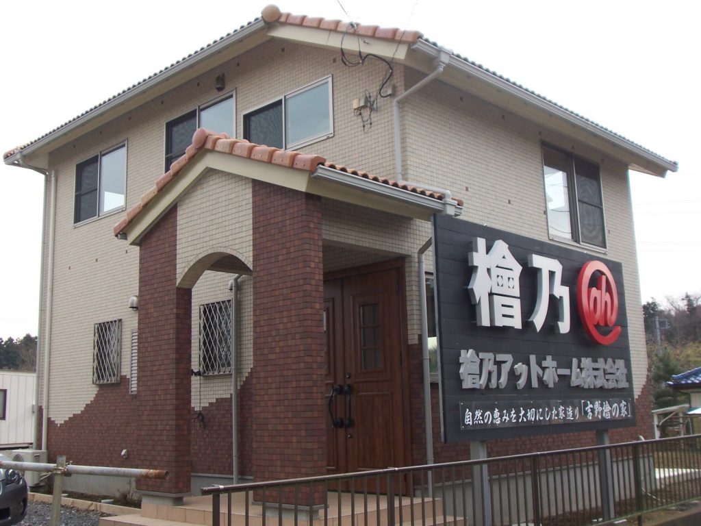 檜乃アットホーム外観