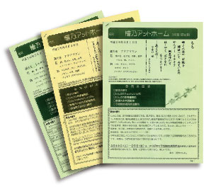 檜乃アットホームのニュースレター