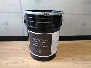 アンダープロテクト缶